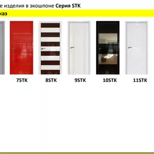 Двери серии STK