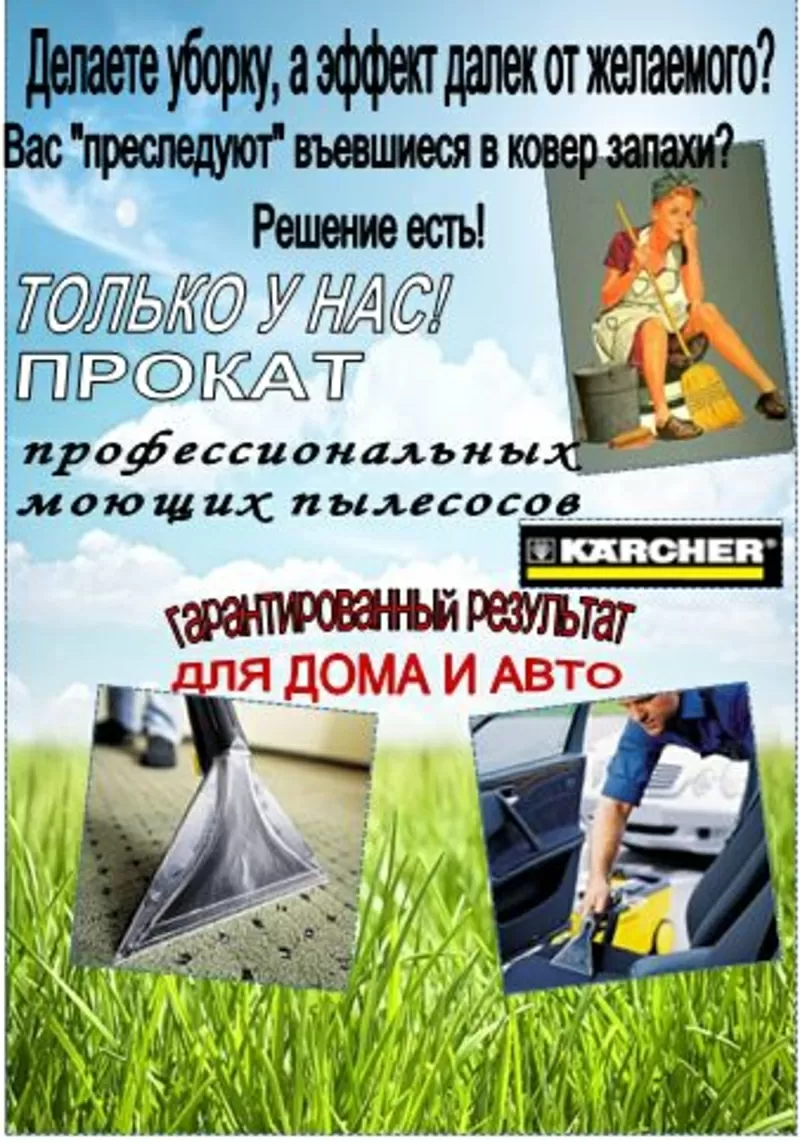 Прокат профессионального моющего пылесоса Могилев