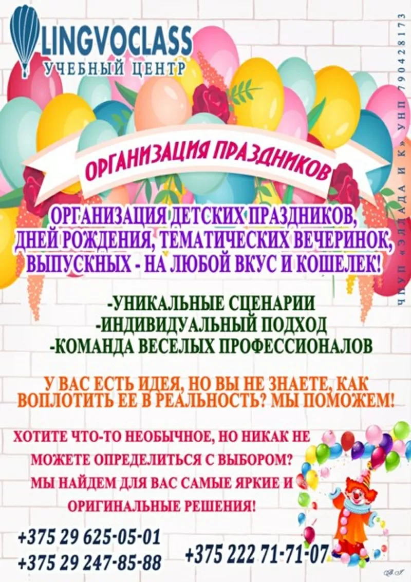 Организация детских праздников в Могилеве