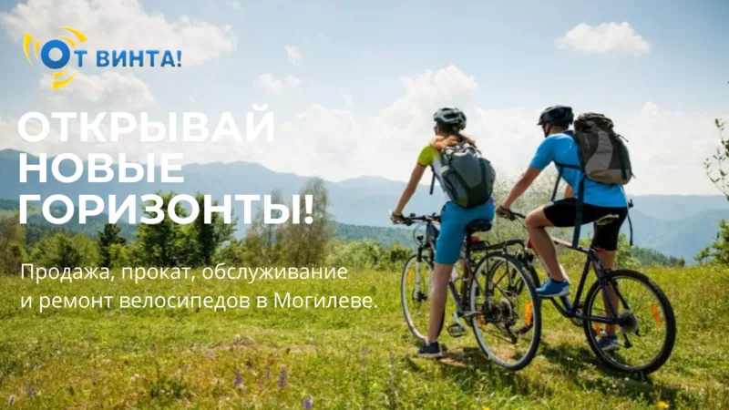 Велосипеды в Могилёве с доставкой по всей Белоруси. 3