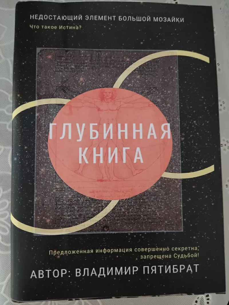 ГЛУБИННАЯ КНИГА. Владимир Пятибрат [ПОЛНАЯ ВЕРСИЯ]  6